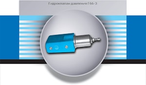 Гидроклапаны давления с обратным клапаном Г66-3  